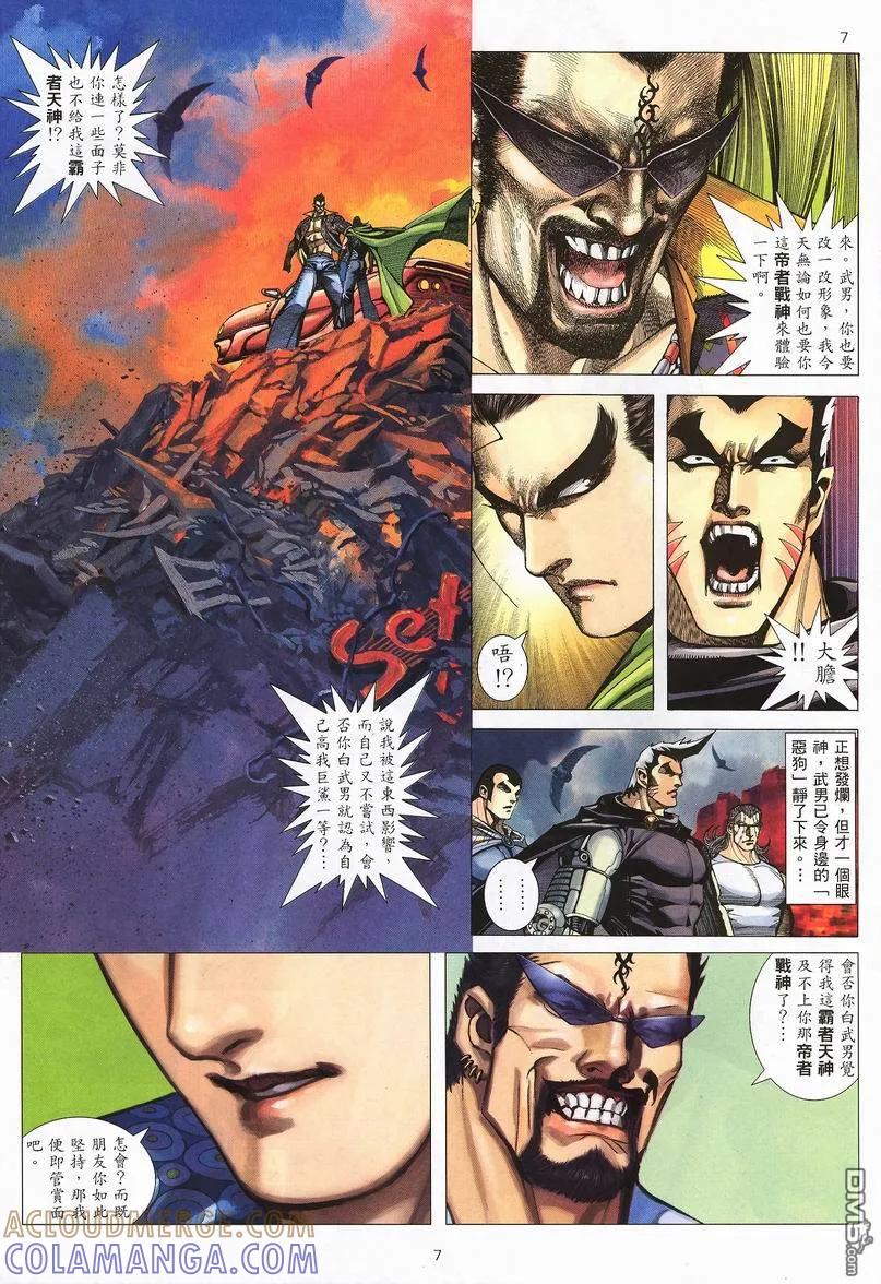 《武神》第240卷 第7页