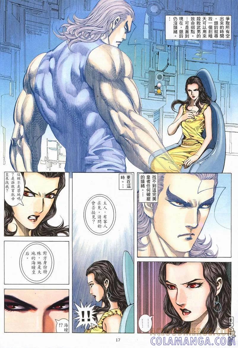 《武神》第240卷 第17页