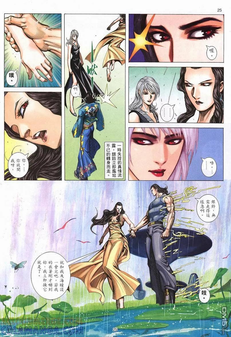 《武神》第240卷 第25页