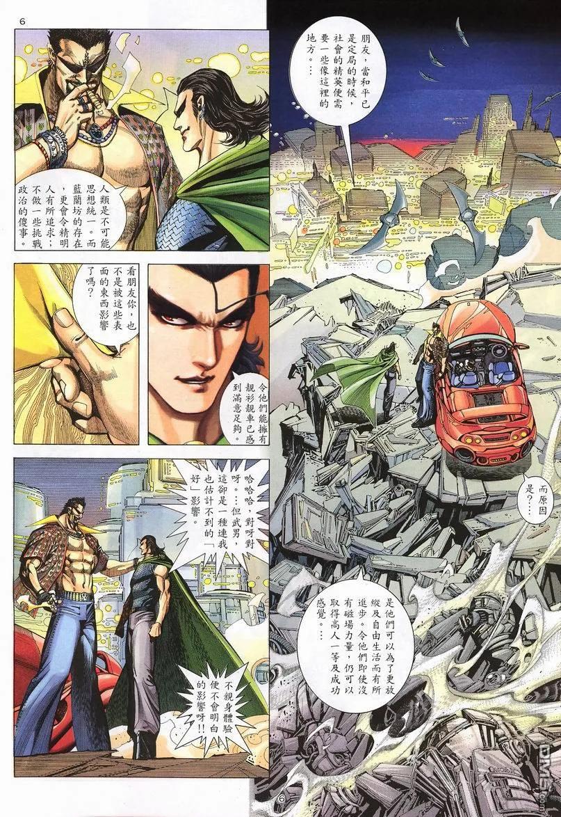 《武神》第240卷 第6页