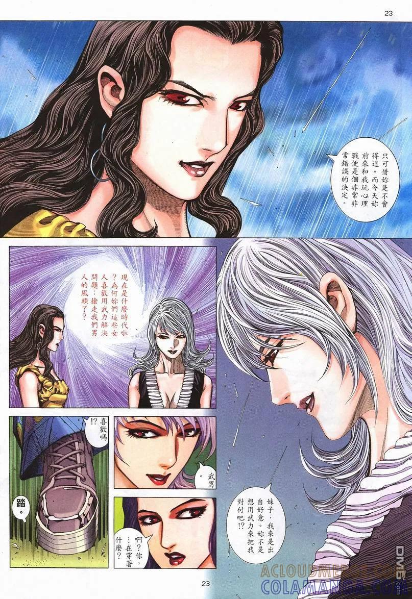 《武神》第240卷 第23页
