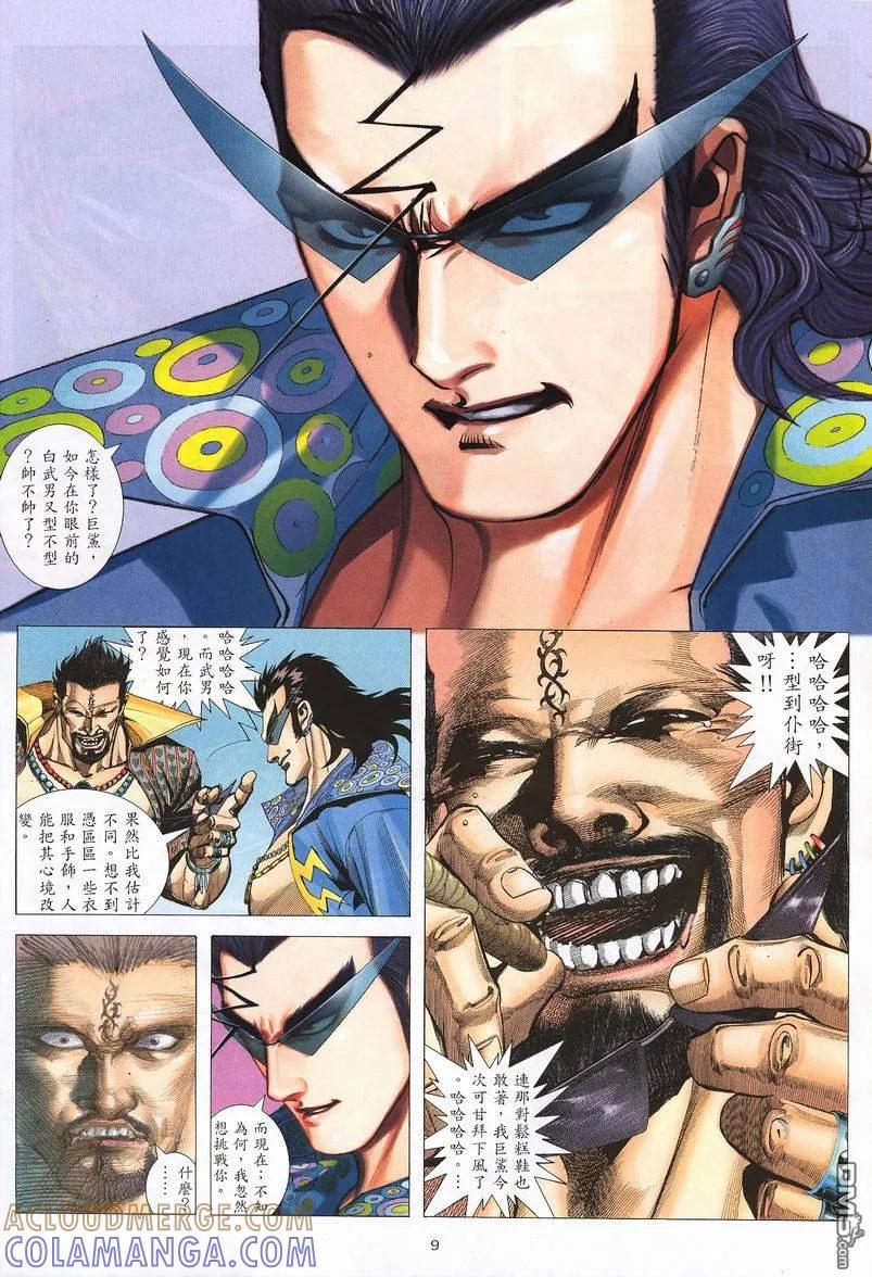 《武神》第240卷 第9页