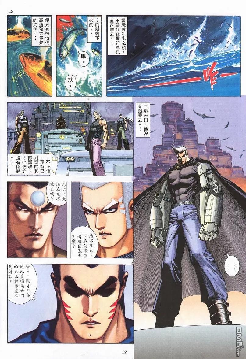 《武神》第240卷 第12页