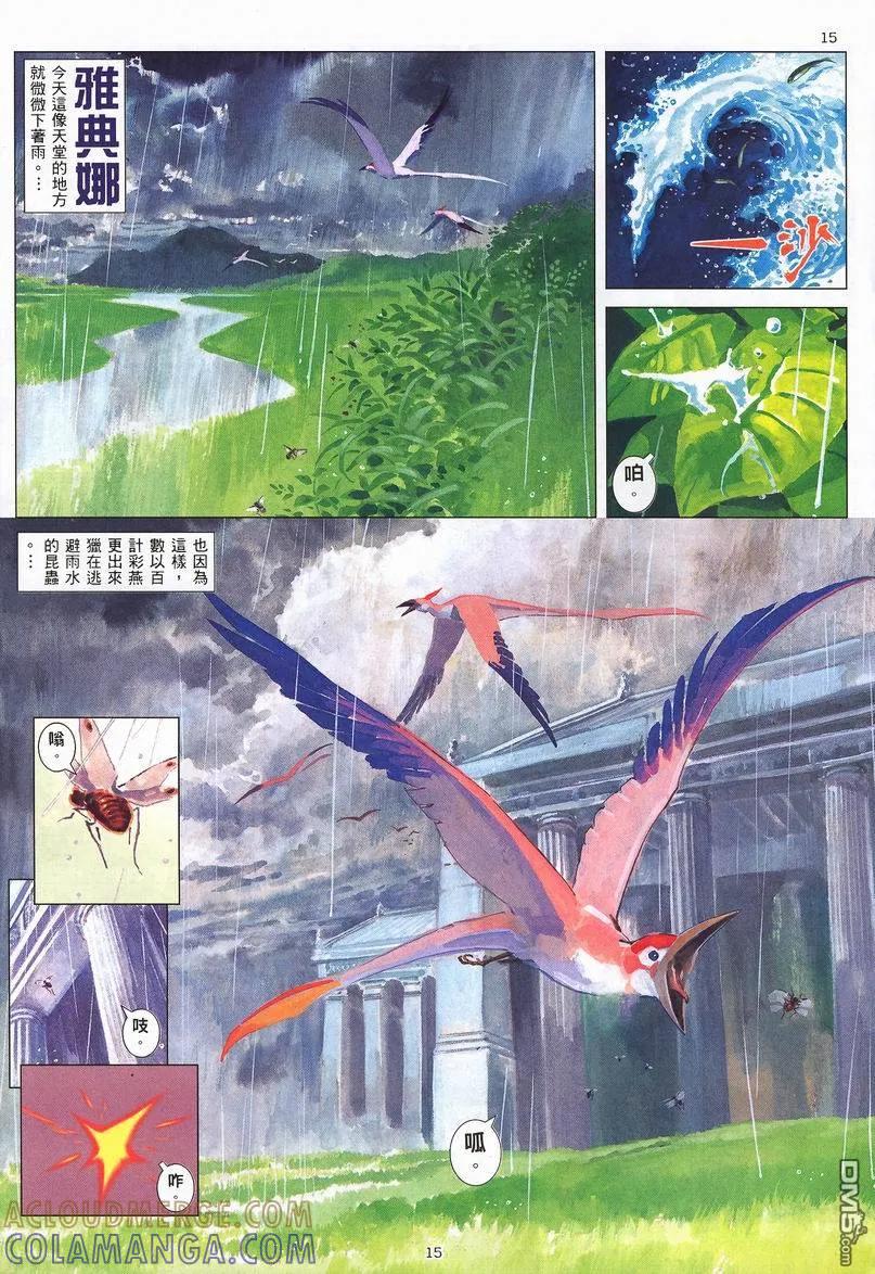 《武神》第240卷 第15页