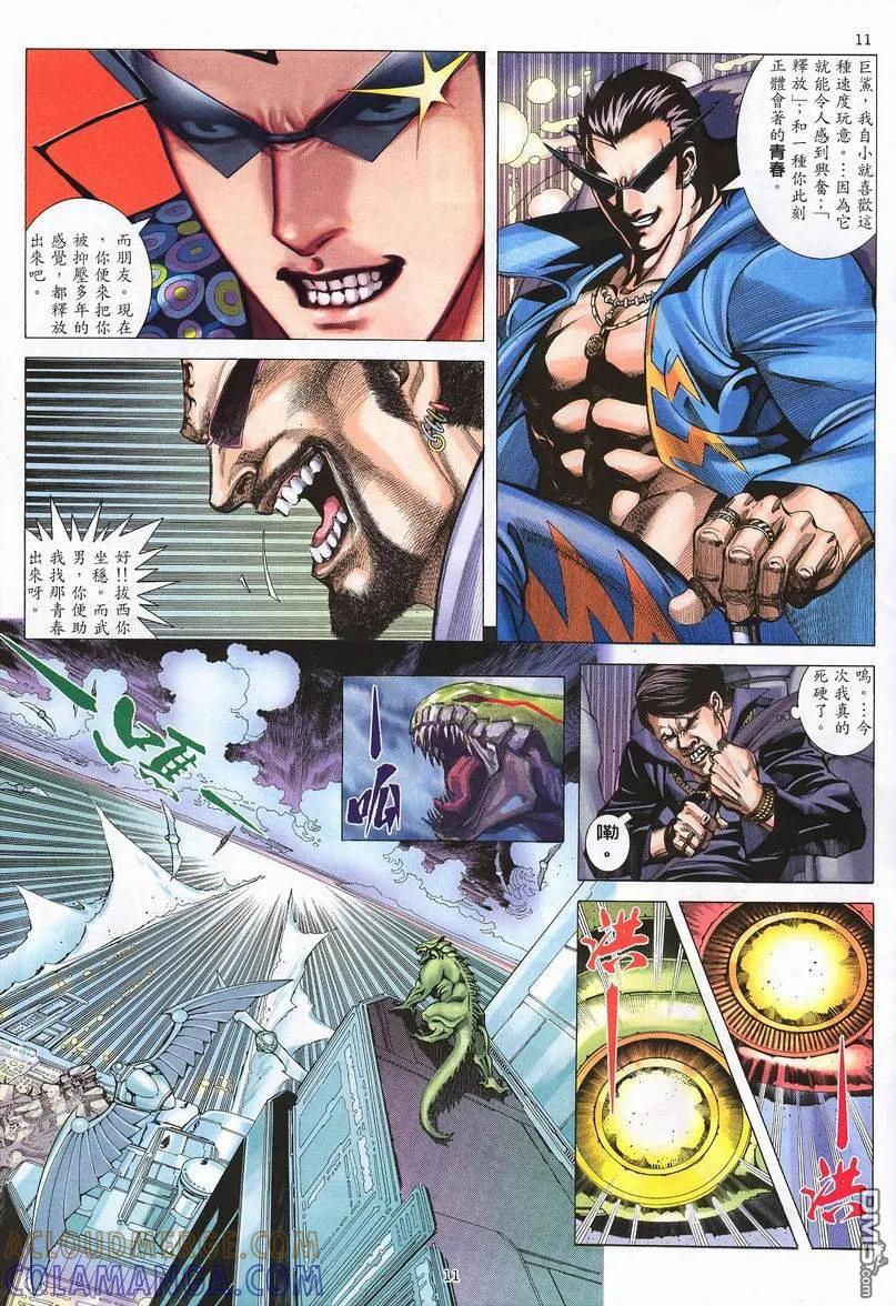 《武神》第240卷 第11页