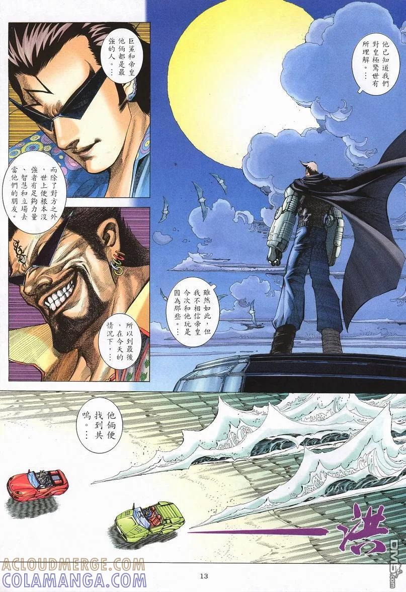 《武神》第240卷 第13页