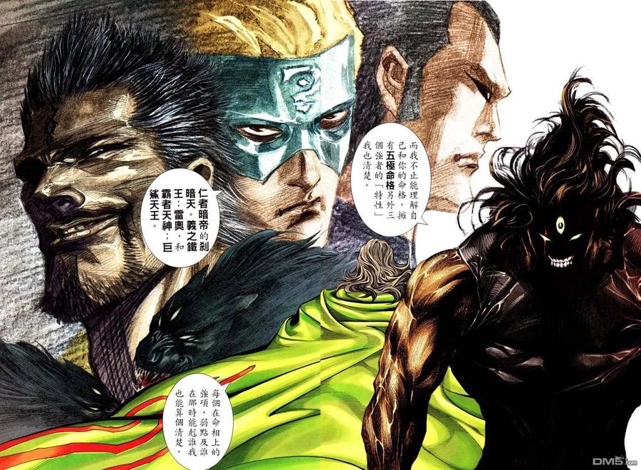 《武神》第241卷 第24页