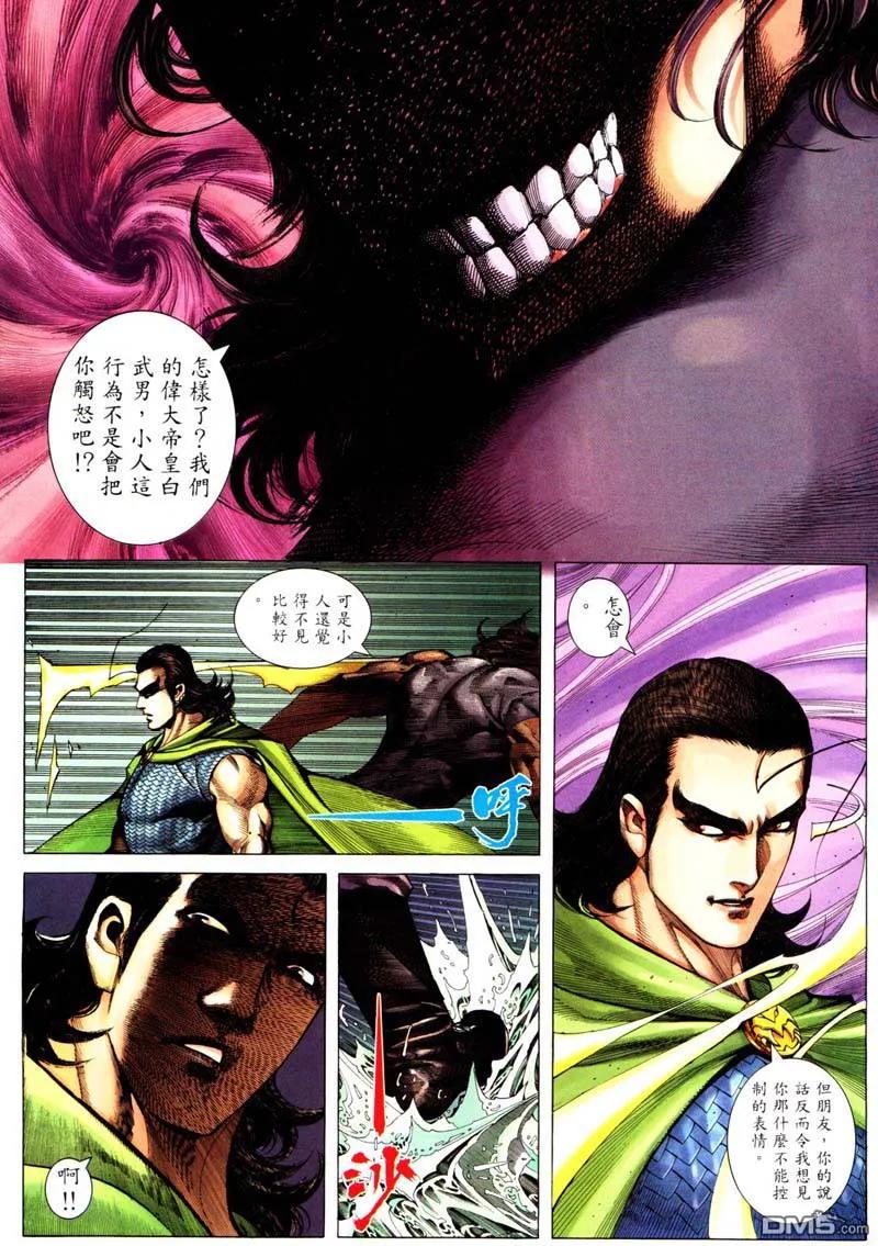 《武神》第241卷 第20页