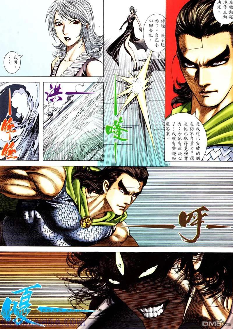 《武神》第241卷 第15页