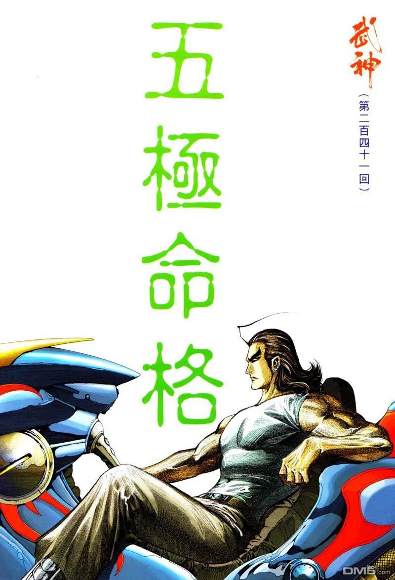 《武神》第241卷 第2页