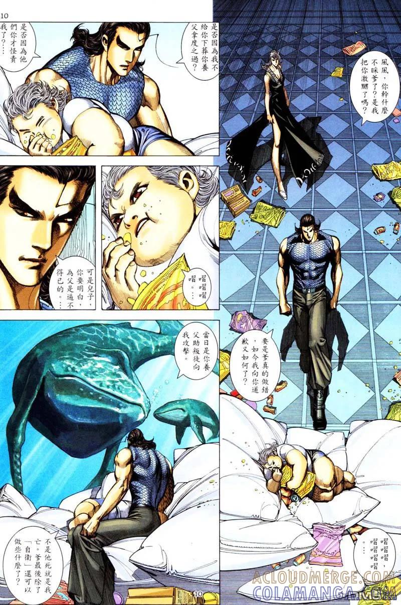 《武神》第241卷 第9页