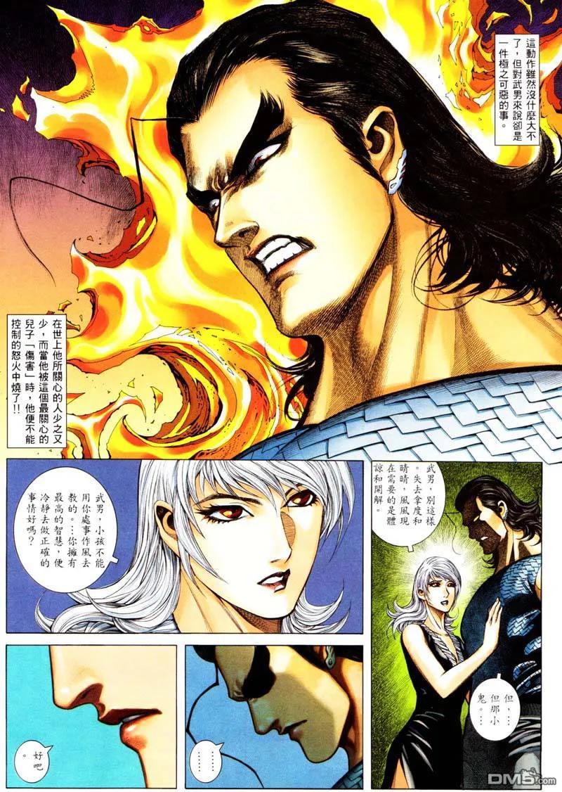 《武神》第241卷 第8页