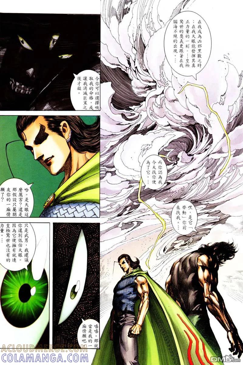 《武神》第241卷 第23页