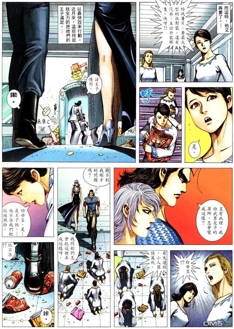 《武神》第241卷 第4页