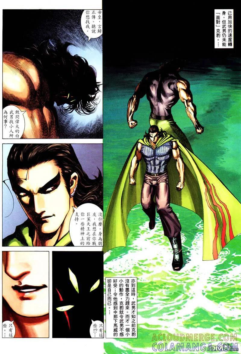 《武神》第241卷 第21页