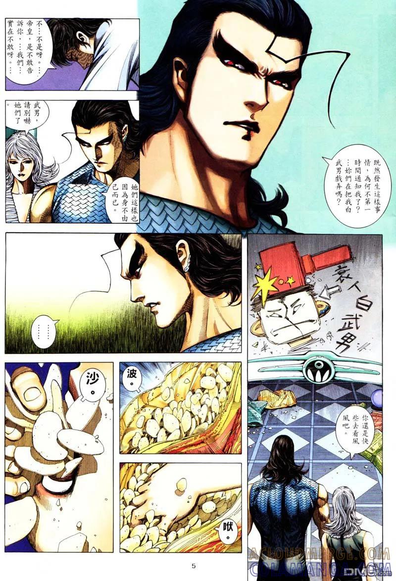 《武神》第241卷 第5页