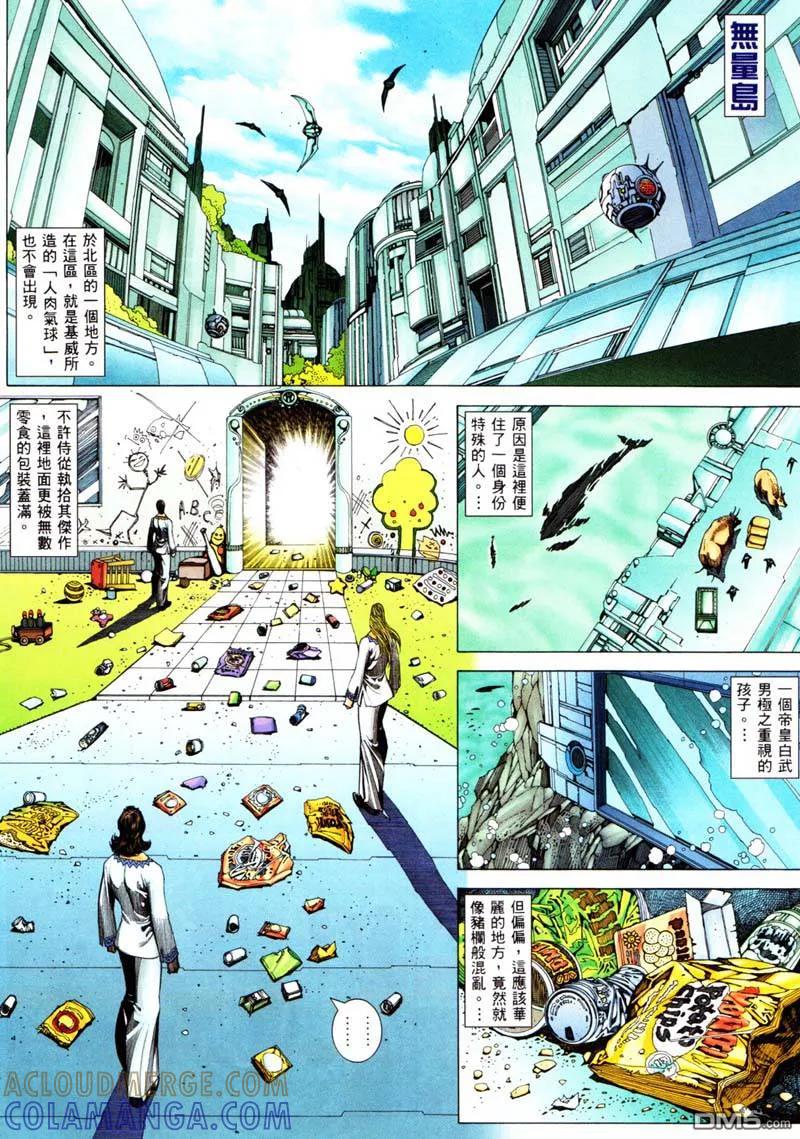 《武神》第241卷 第3页