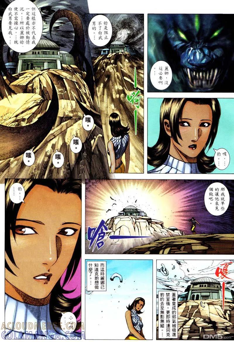 《武神》第241卷 第13页