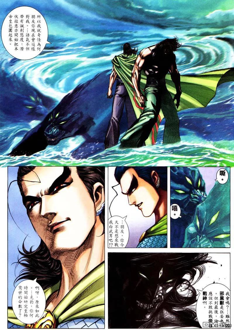 《武神》第241卷 第22页