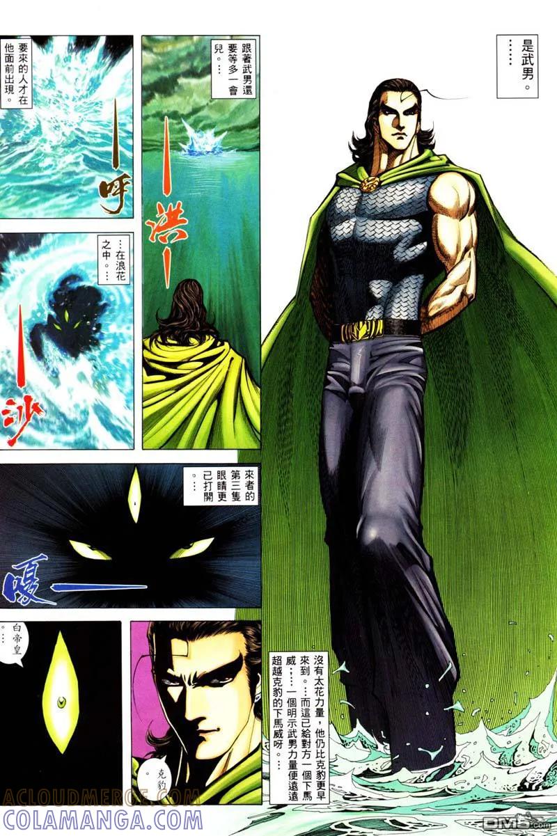 《武神》第241卷 第17页