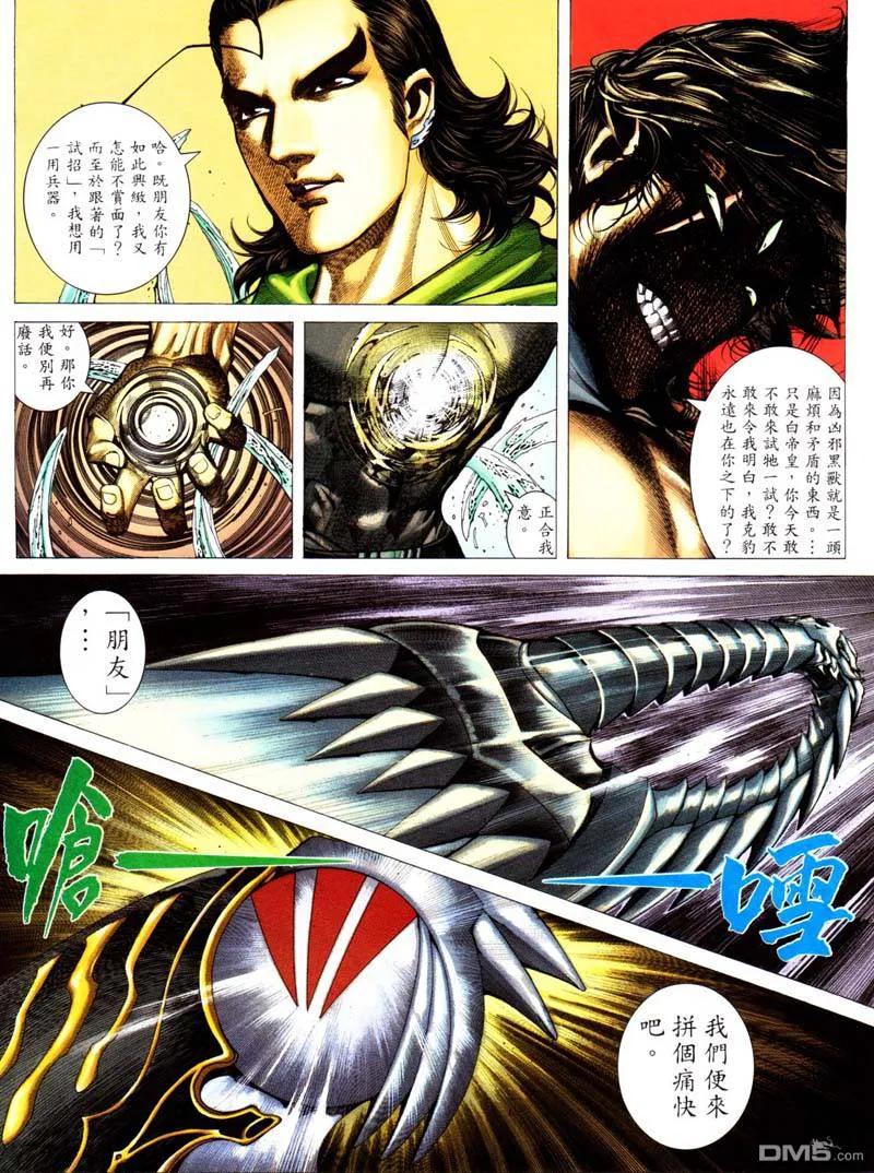 《武神》第241卷 第26页