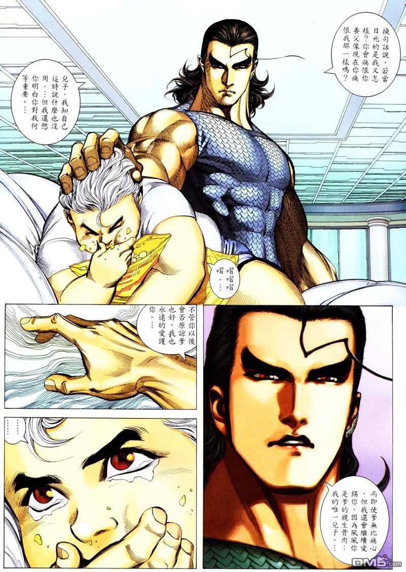 《武神》第241卷 第10页
