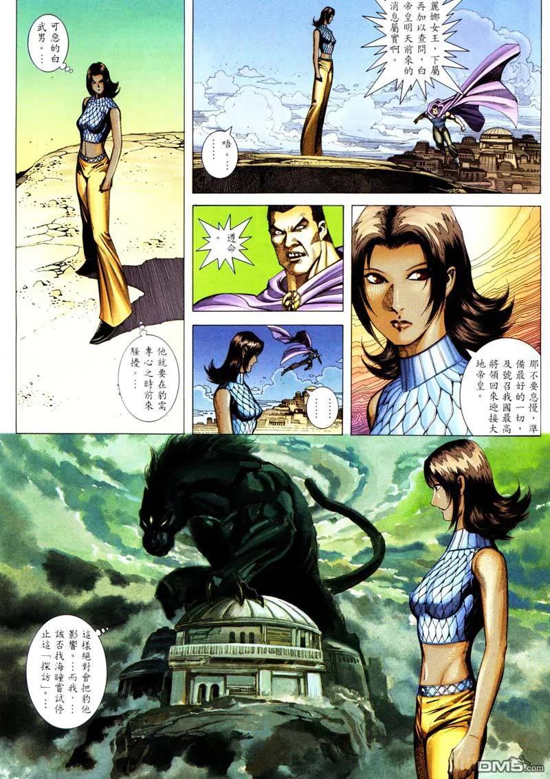 《武神》第241卷 第12页