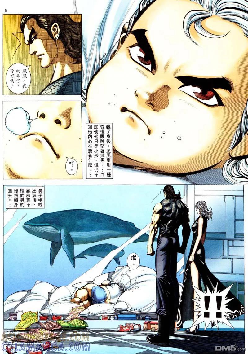 《武神》第241卷 第7页