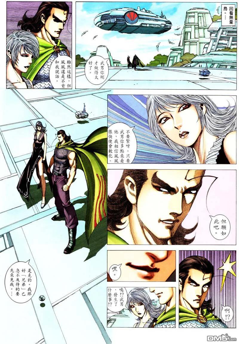 《武神》第241卷 第14页
