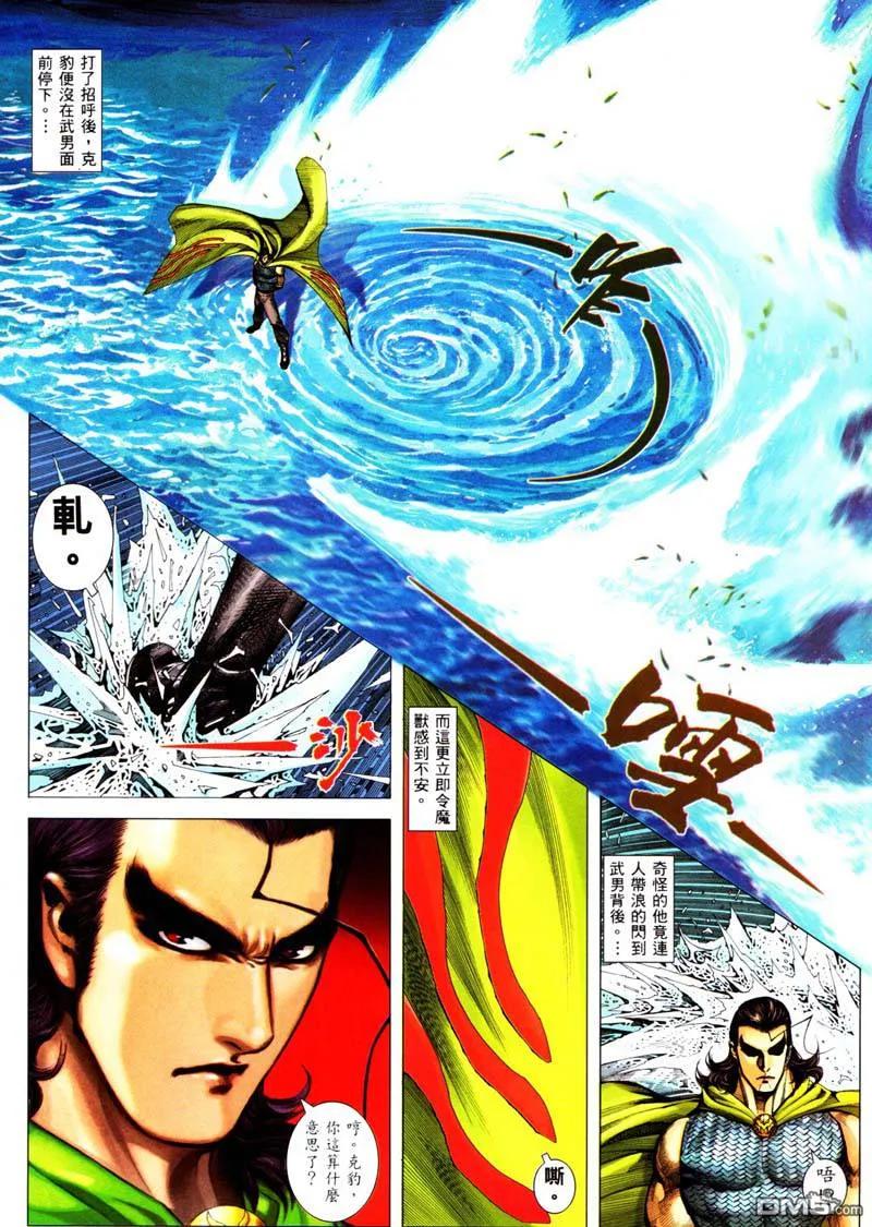 《武神》第241卷 第18页