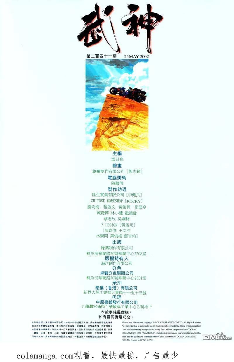 《武神》第241卷 第28页