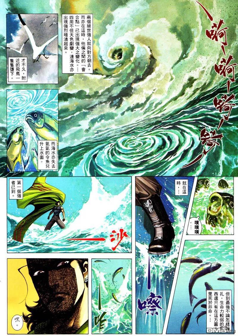 《武神》第241卷 第16页