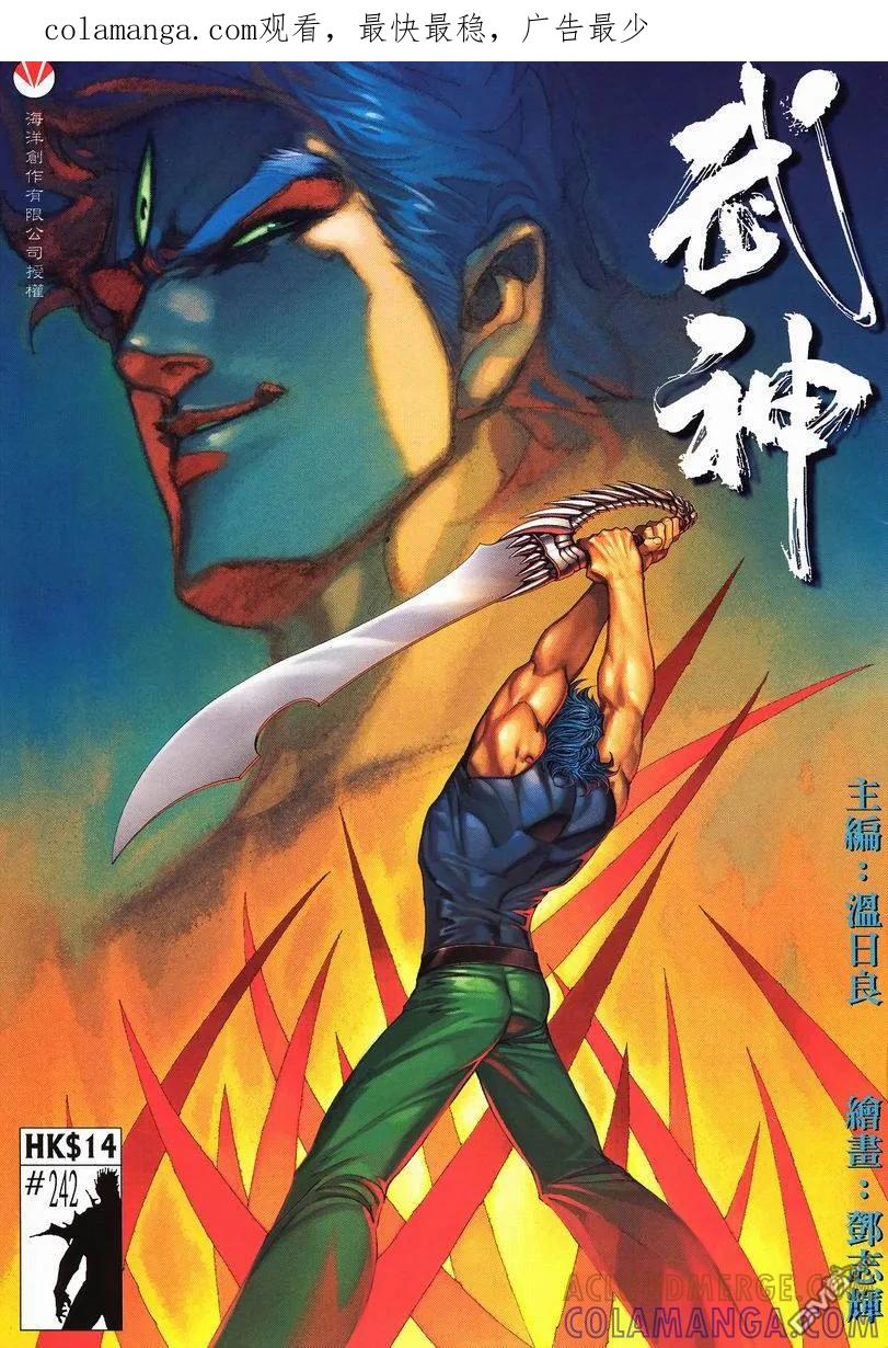 《武神》第242卷 第1页