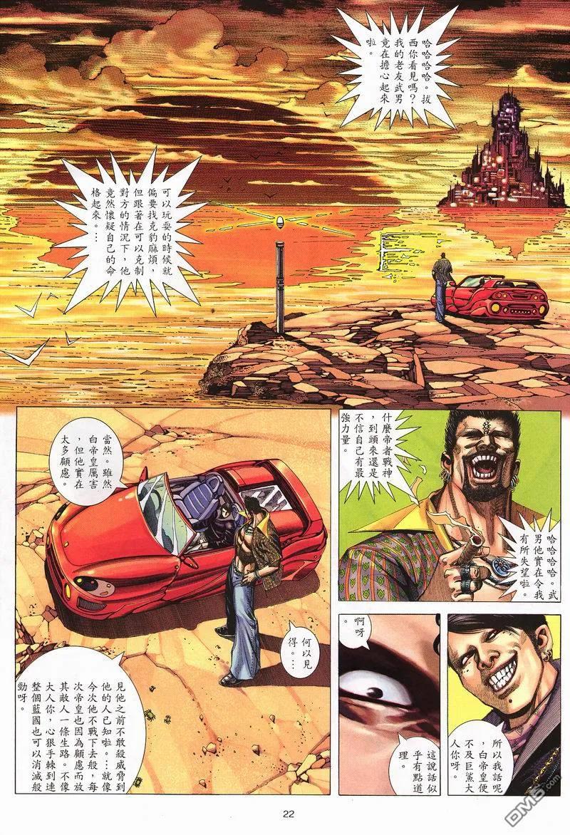 《武神》第242卷 第22页