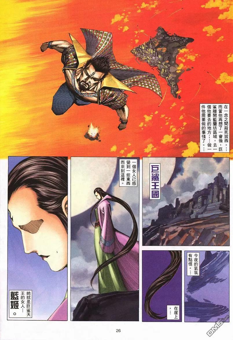 《武神》第242卷 第26页
