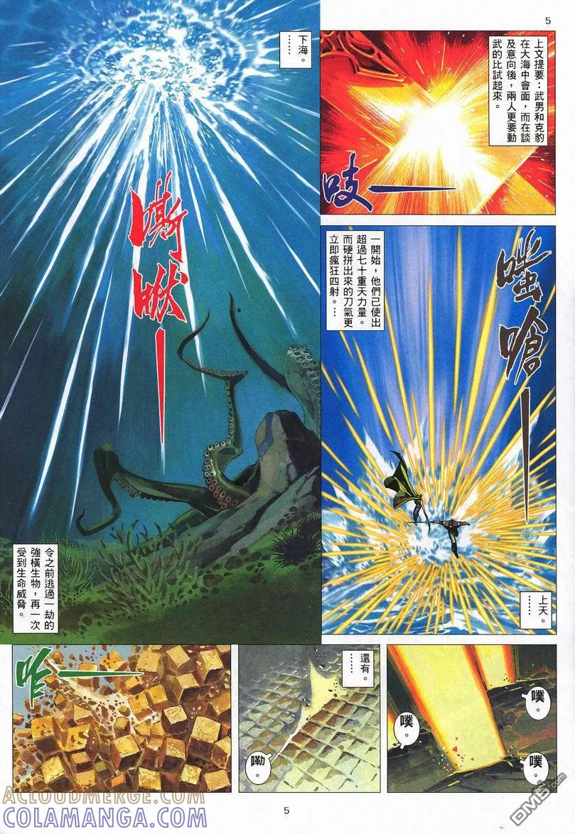 《武神》第242卷 第5页