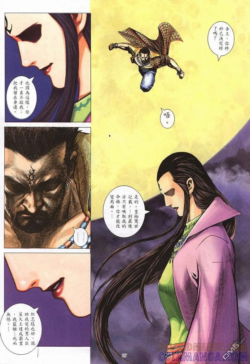 《武神》第242卷 第27页