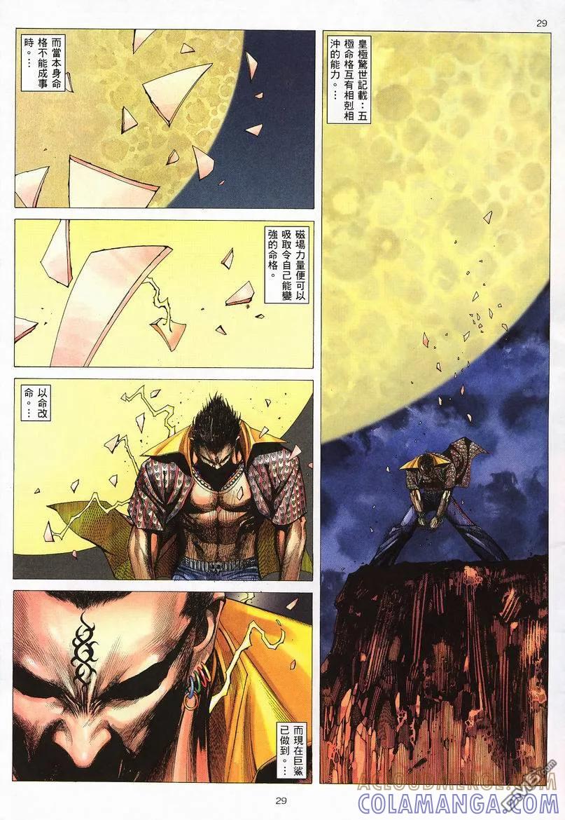 《武神》第242卷 第29页