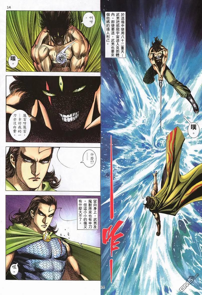 《武神》第242卷 第14页