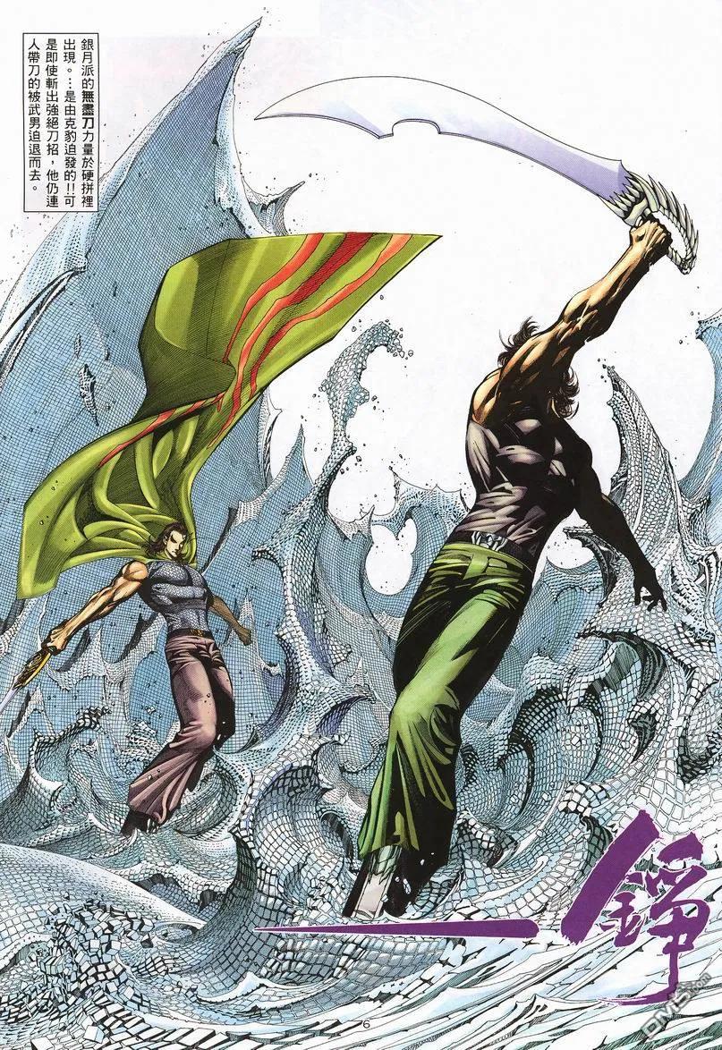《武神》第242卷 第6页