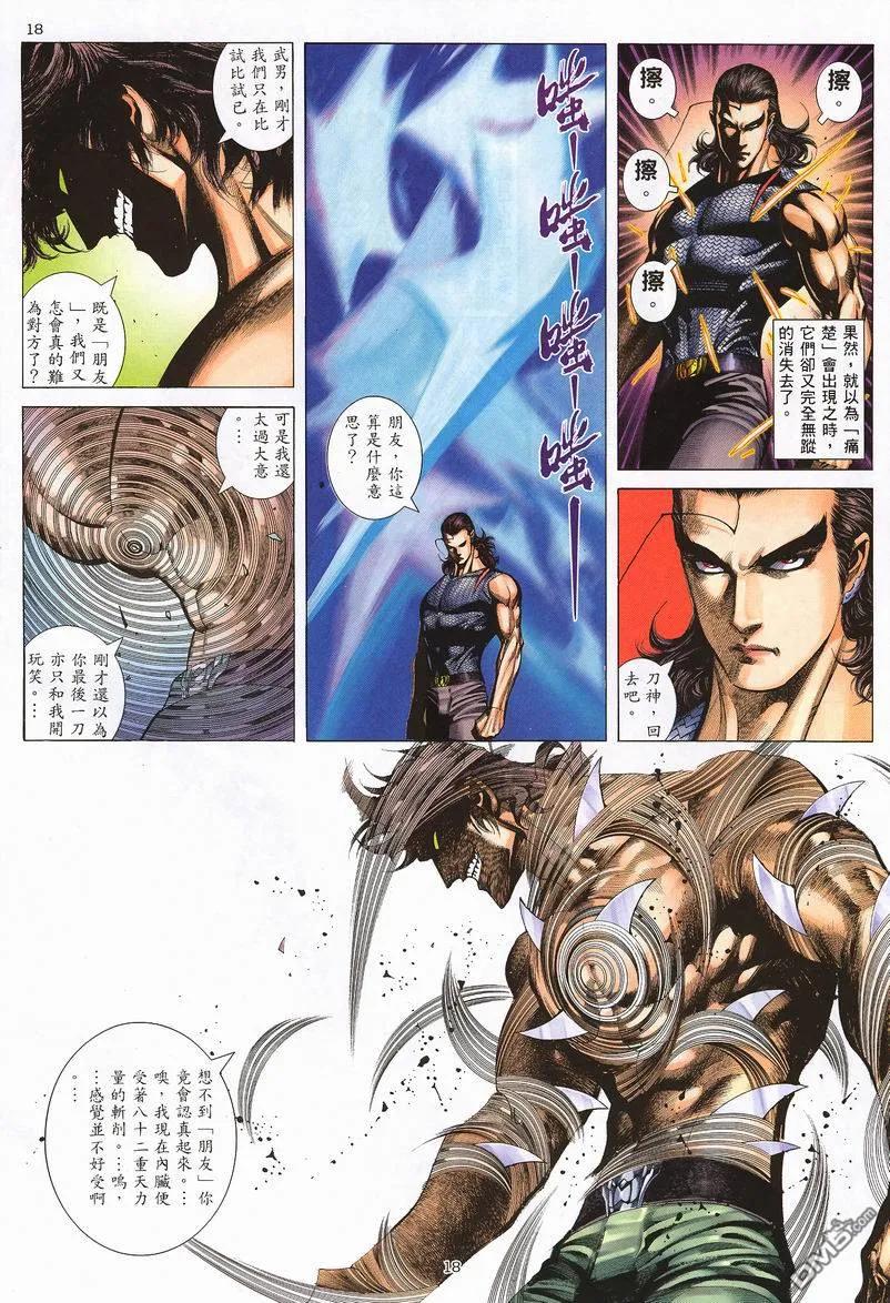 《武神》第242卷 第18页