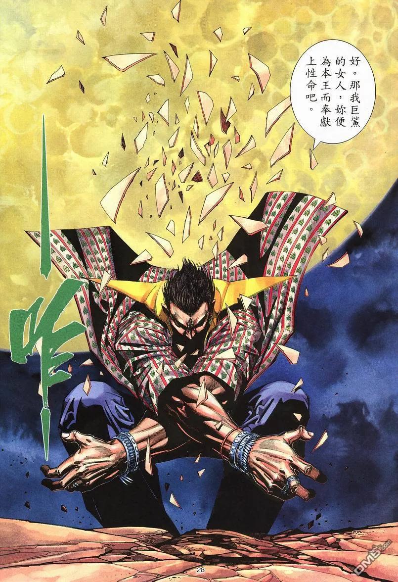 《武神》第242卷 第28页