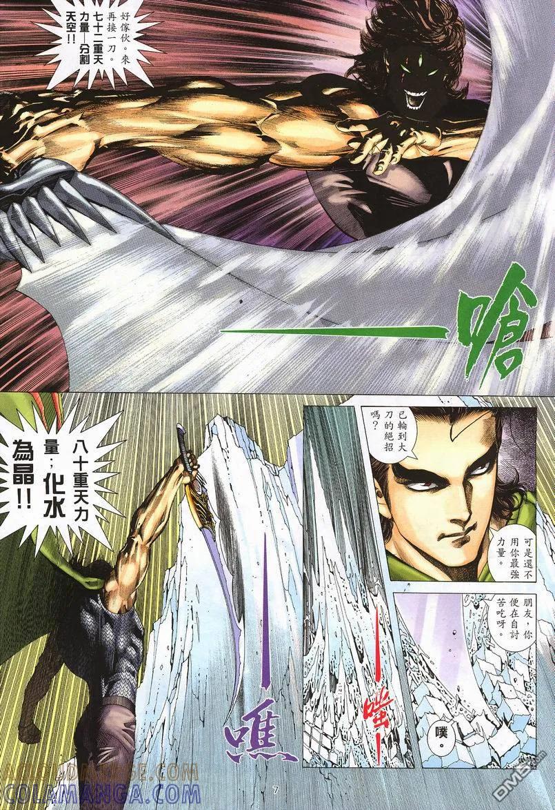 《武神》第242卷 第7页