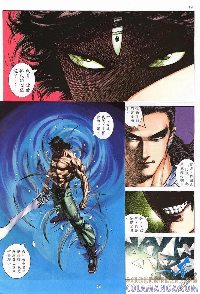 《武神》第242卷 第19页