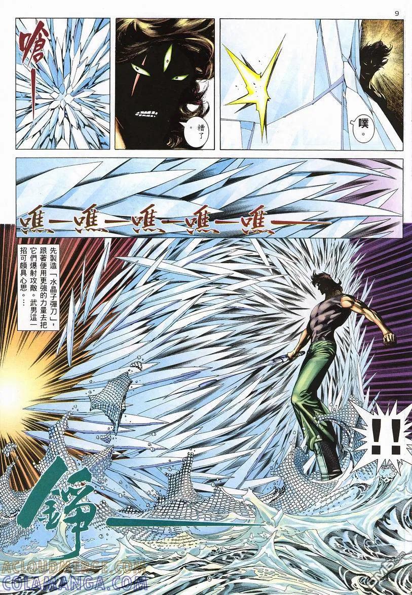 《武神》第242卷 第9页