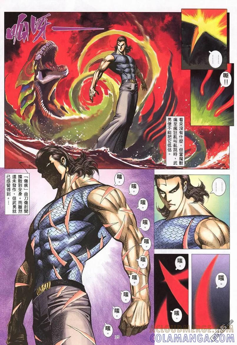 《武神》第242卷 第15页
