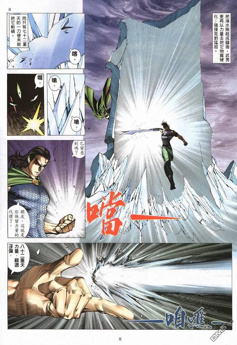 《武神》第242卷 第8页