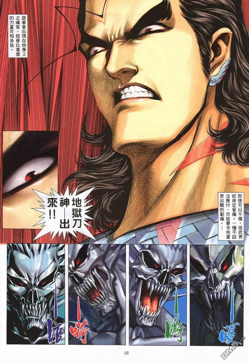 《武神》第242卷 第16页