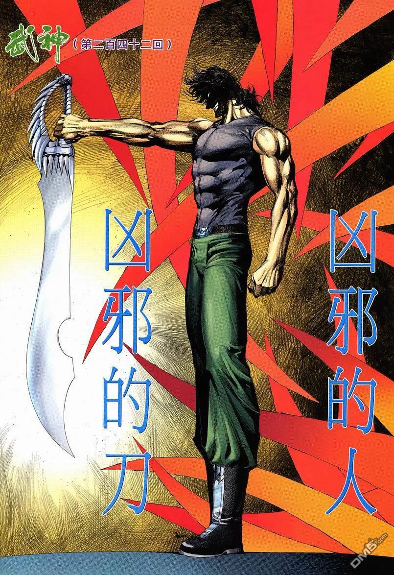 《武神》第242卷 第2页