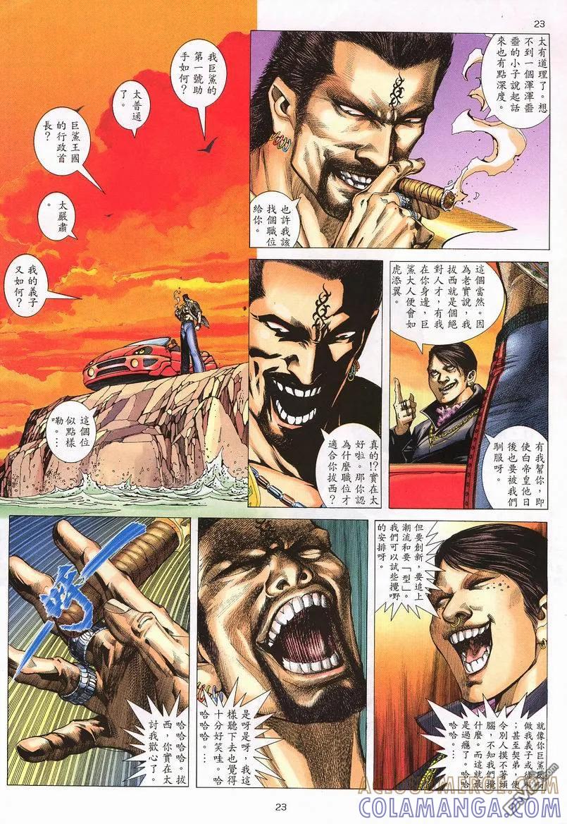 《武神》第242卷 第23页